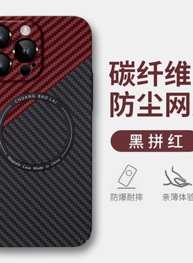 适用苹果16promax手机壳防尘拼接iPhone15plus碳纤维纹magsafe磁吸14Pro镜头保护13promax全包17Pro防摔超薄X