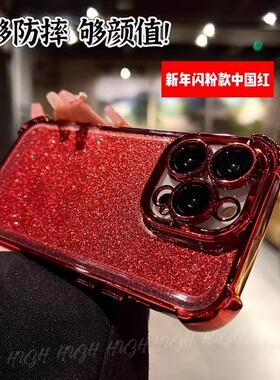 适用苹果16promax手机壳新年款15pro防摔保护套16pro闪粉全包护镜14promax四角气囊13电镀全包透明潮牌17prom