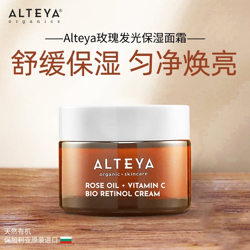 Alteya 玫瑰发光保湿面霜50ml图片