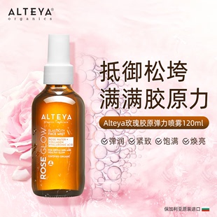 保加利亚Alteya爱蒂娅玫瑰胶原弹力喷雾120ml补水Q弹 品牌直发