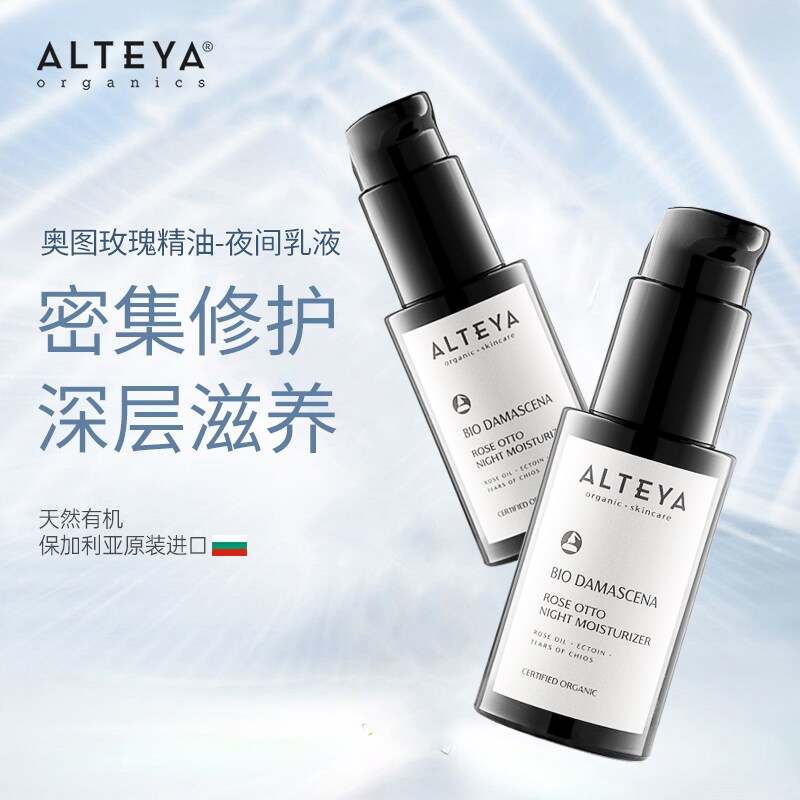 Alteya奥图玫瑰精油夜间乳液 晚间乳液 50ml