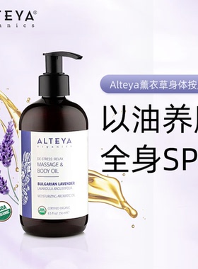 【新品】Alteya薰衣草精油身体按摩油250ml