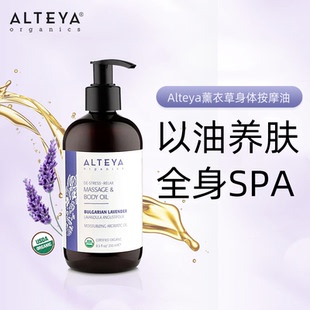 Alteya薰衣草精油身体按摩油250ml保加利亚原装 舒缓滋润有机天然