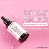 Alteya爱蒂娅奥图玫瑰胶原蛋白肽补水喷雾舒缓保湿 水润弹力爽肤水