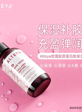 Alteya玫瑰胶原蛋白肽补水喷雾