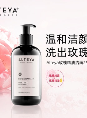 Alteya奥图玫瑰精油 洁面啫哩 250ml