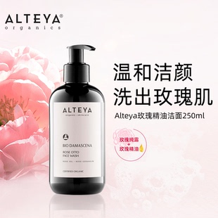 Alteya奥图玫瑰精油 洁面啫哩 250ml
