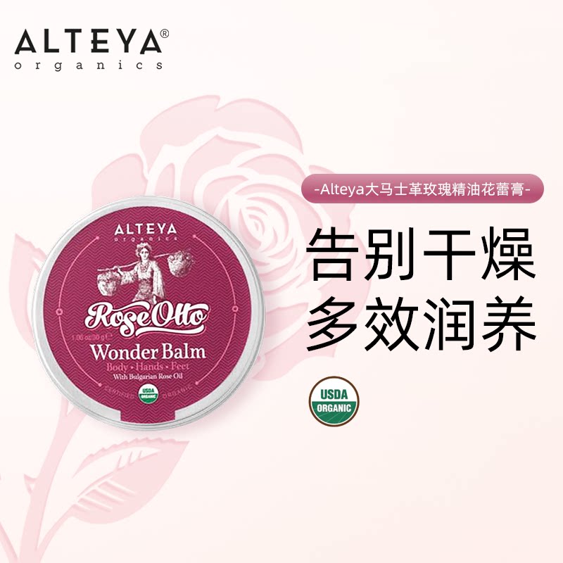 Alteya身体花蕾膏 护手双 护脚膏 唇部 身体膏30g 滋润保湿