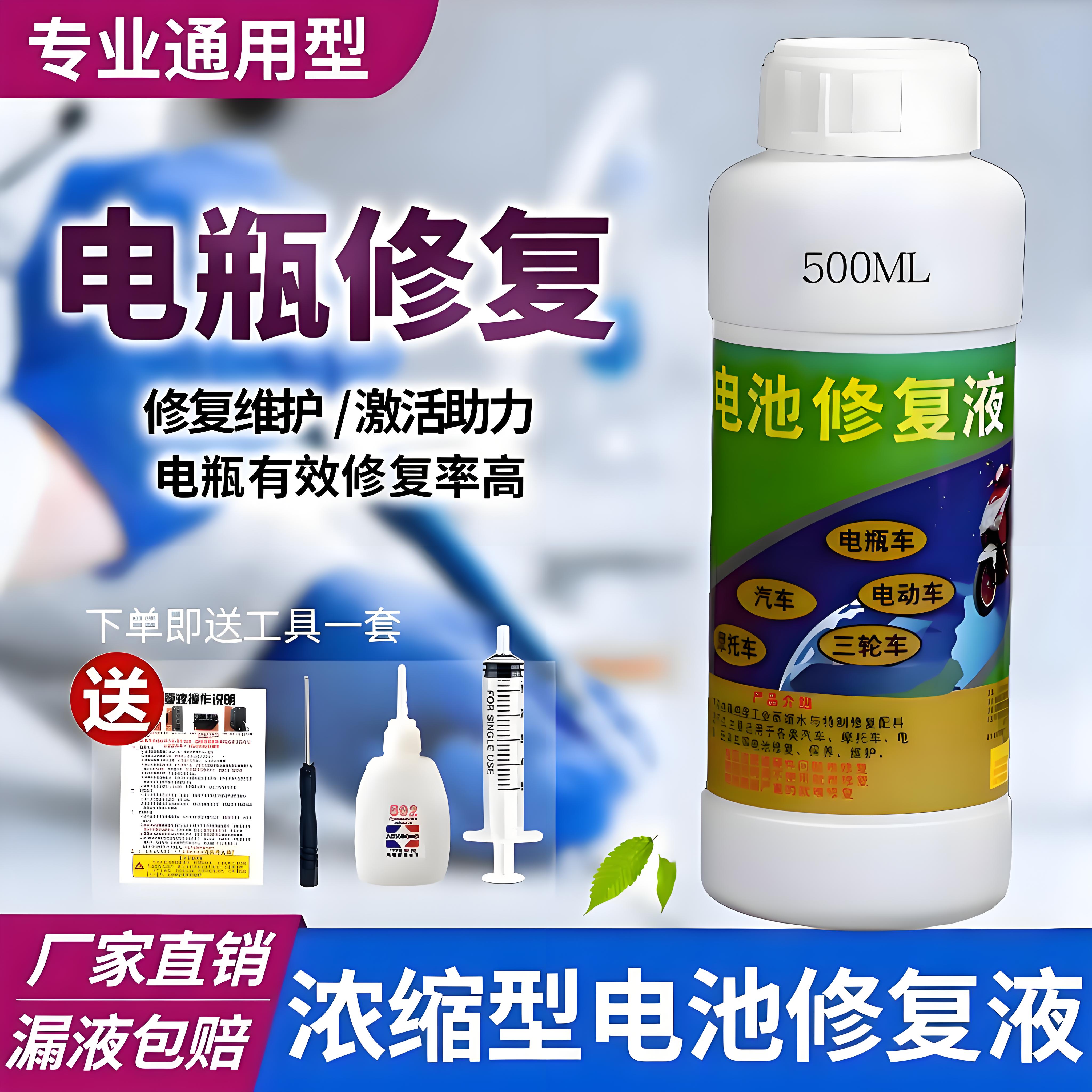 通用型电瓶纳米修复液电池补充液