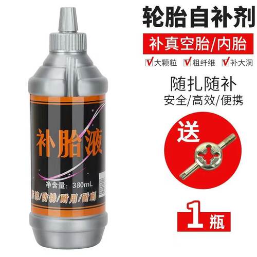 境方轮胎自补液真空胎内胎