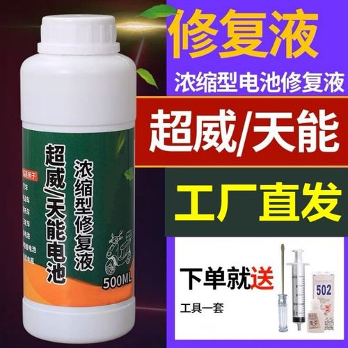 电瓶修复液蒸馏水原厂电解补充液