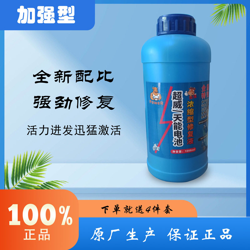 电动车电瓶修复液通用款