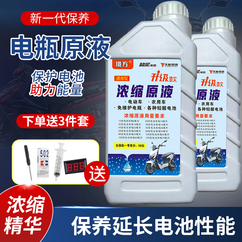 电动车电瓶修复液高效原厂蒸馏水