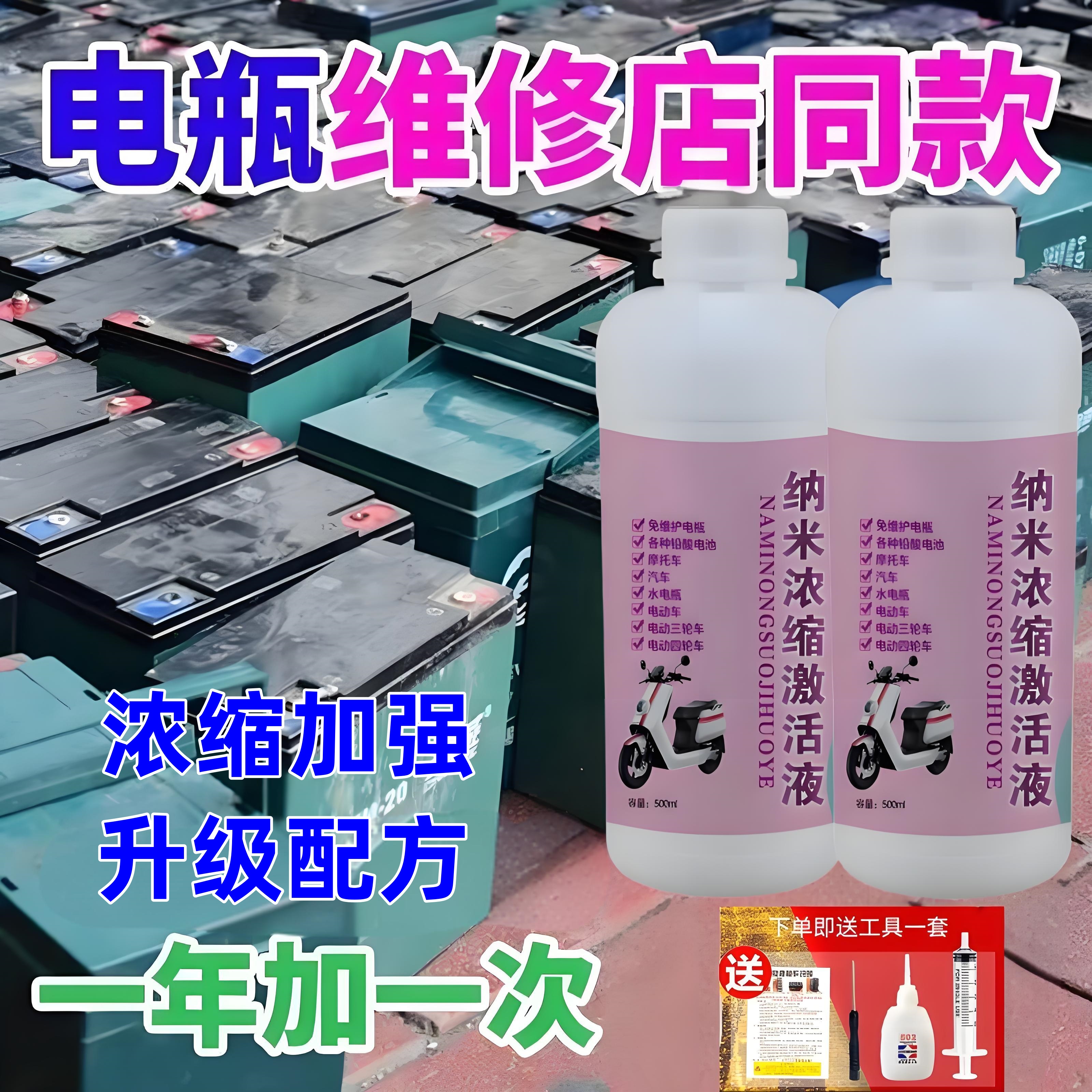 正品铅酸电池修复液电动车浓缩