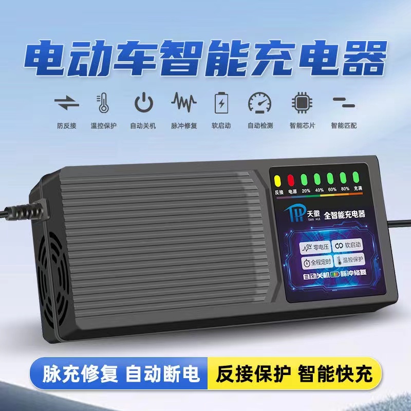 电动车充电器48V60V72V12AH 20ah 自动断电 脉冲修复电瓶车充电器