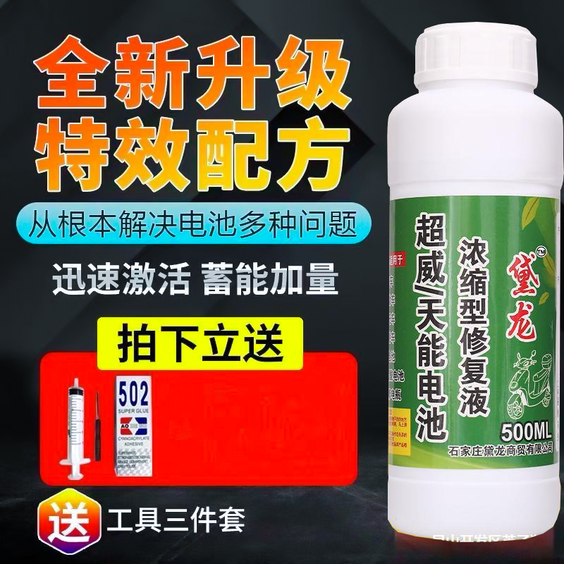 电动车超威黑金电瓶专用修复液高效雅迪绿源复活铅酸蓄电池浓缩型