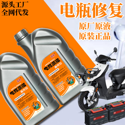 通用型电瓶纳米修复液电池补充液水解液电动车摩托三轮车专用原液