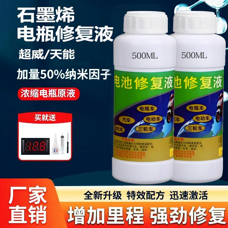 通用型电动车电瓶修复液专用