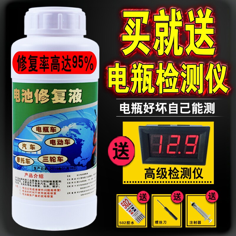 电动车电瓶修复液高效修复液保养图片