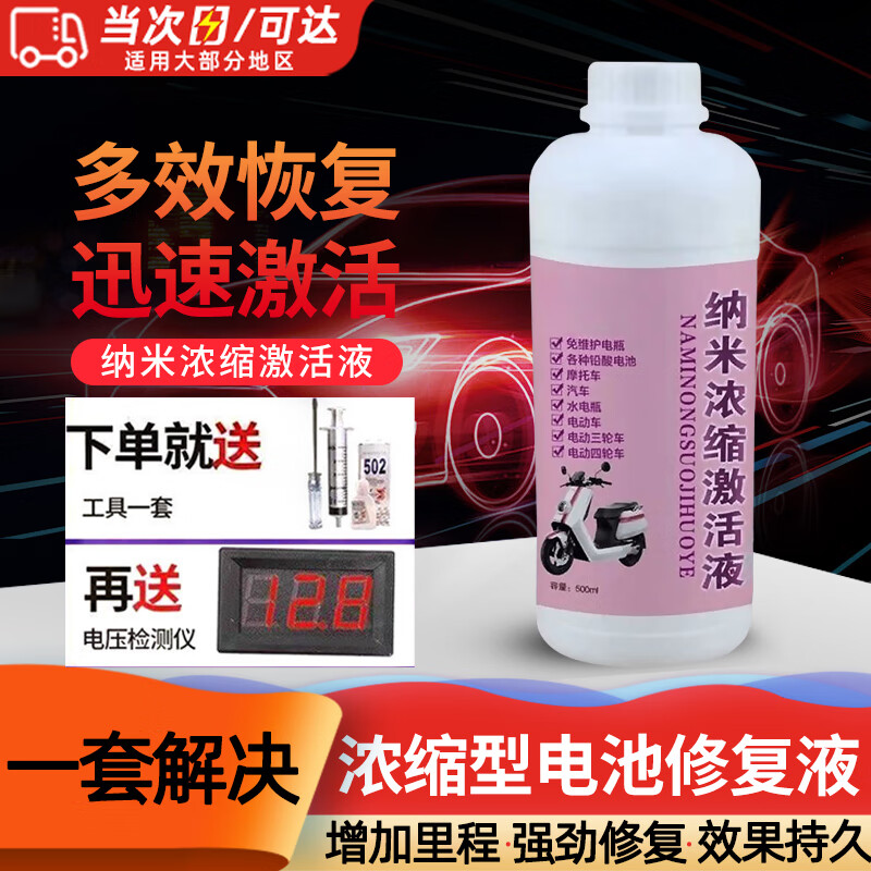 电动车电池修复液原液电解液高效