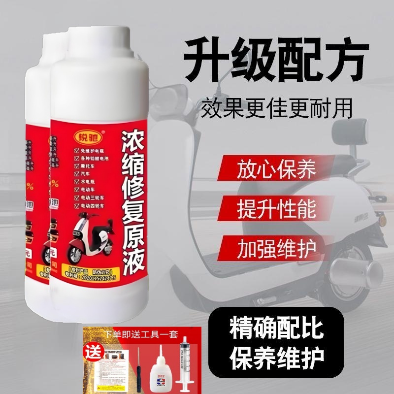 【电瓶维修店同款】电池修复液