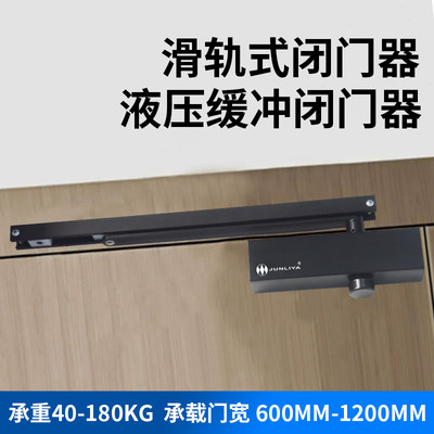 。滑槽明暗装闭门器缓冲关门自动关门闭门器家用40-180KG静音哑黑