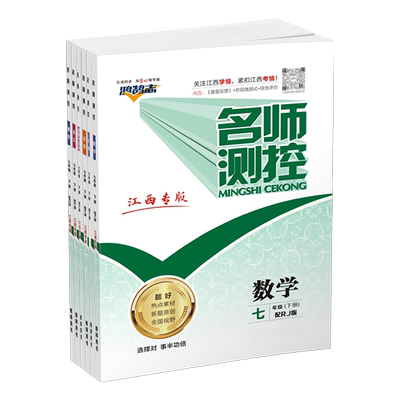 江西专版七年级下册名师测控