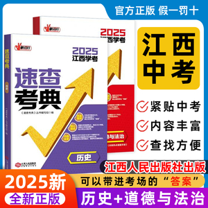 江西专版】中考速查考典开卷考试