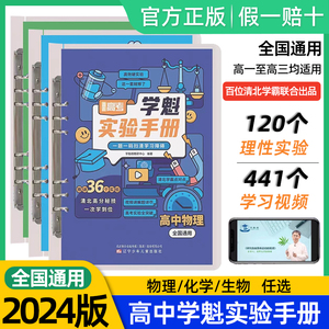 学魁高中实验手册清北学霸视频书