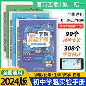 学魁初中实验手册七八九通用