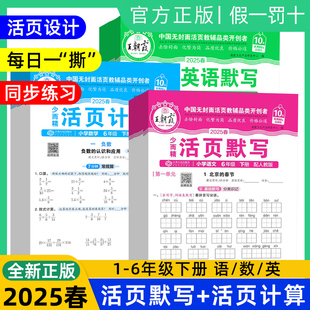 2025春下册王朝霞活页计算默写能手同步练习册一二年级三四五六年级一课一练凑十法计算能手数学语文专项积累英语字词句试卷默写纸