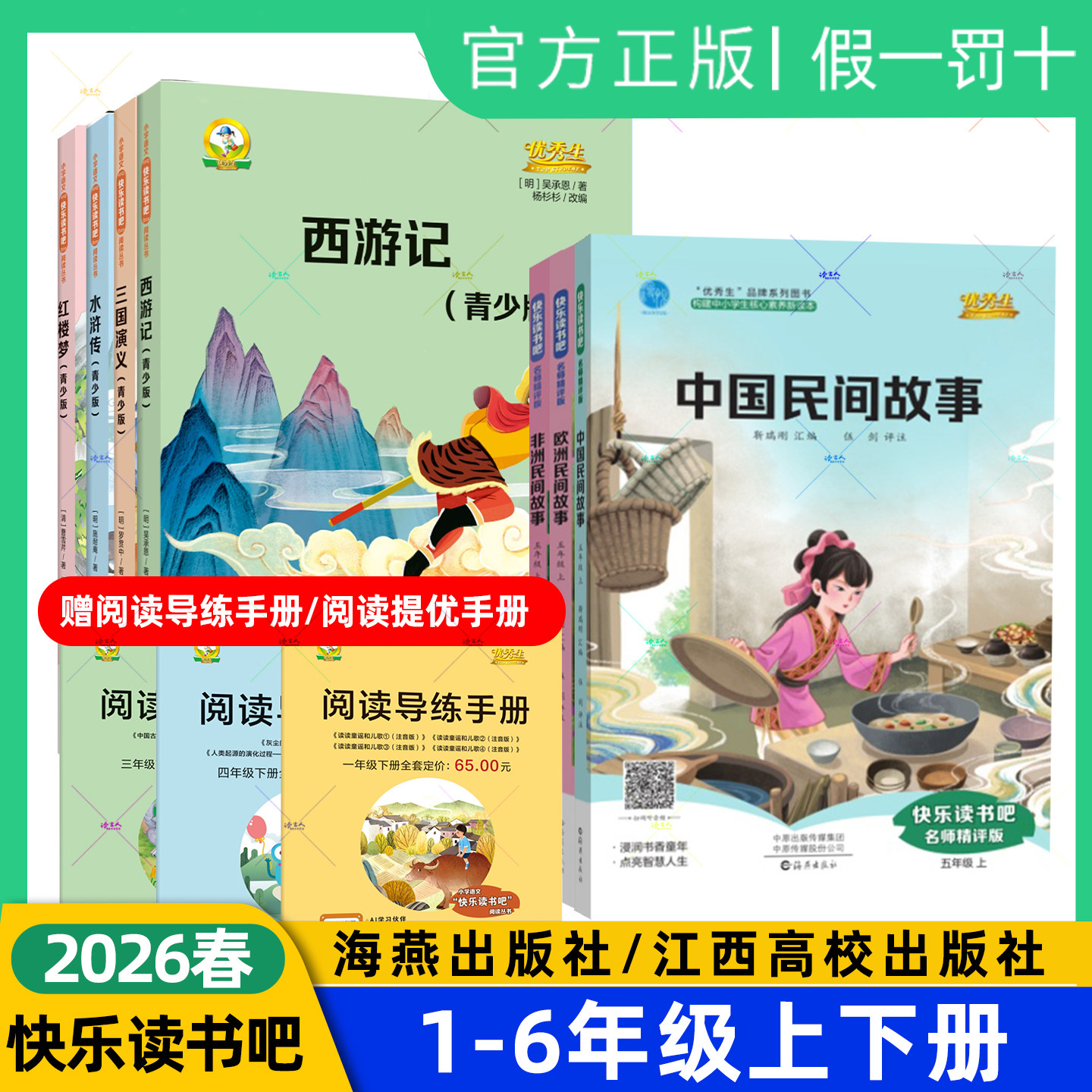 优秀生快乐读书吧小学一二三四五六年级上下册课外必读书全套人教版小学生四大名著中国古代寓言故事读读童谣李四光江西高校出版社