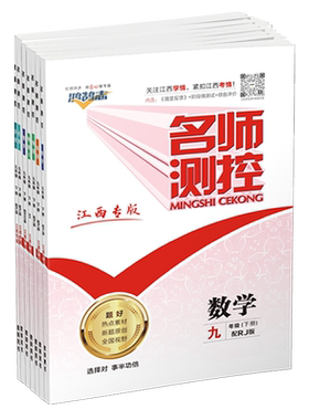 2026春江西专版九年级下名师测控