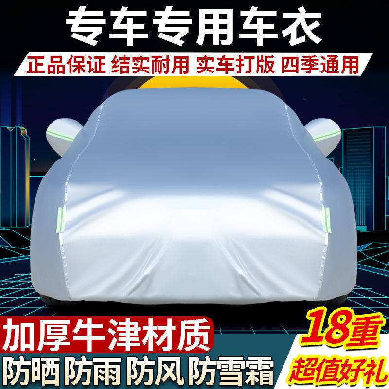 汽车车衣车罩防晒防雨隔热四季通用加厚雨衣牛津布全外罩车遮阳套