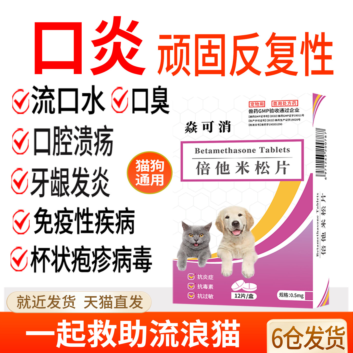 狗狗猫咪口臭流口水顽固口炎药