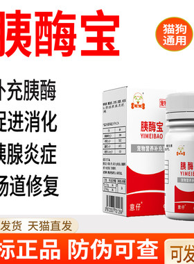 狗猫咪胰腺炎胰酶宝宠物用60颗