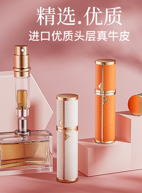 法国香水分装瓶LERRIS香水小样分装瓶高端便携式底部充装真皮按压