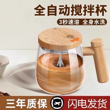 2025新款全自动搅拌杯电动充电玻璃带刻度便携懒人豆浆奶粉搅拌杯
