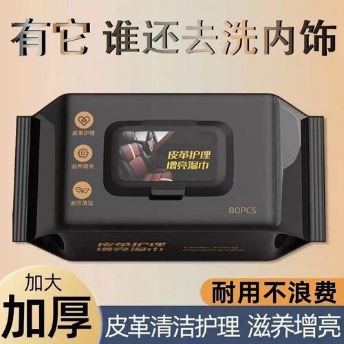 汽车内饰清洁湿巾擦车车内顶棚清洁皮革护理镀膜强力快速去污免洗