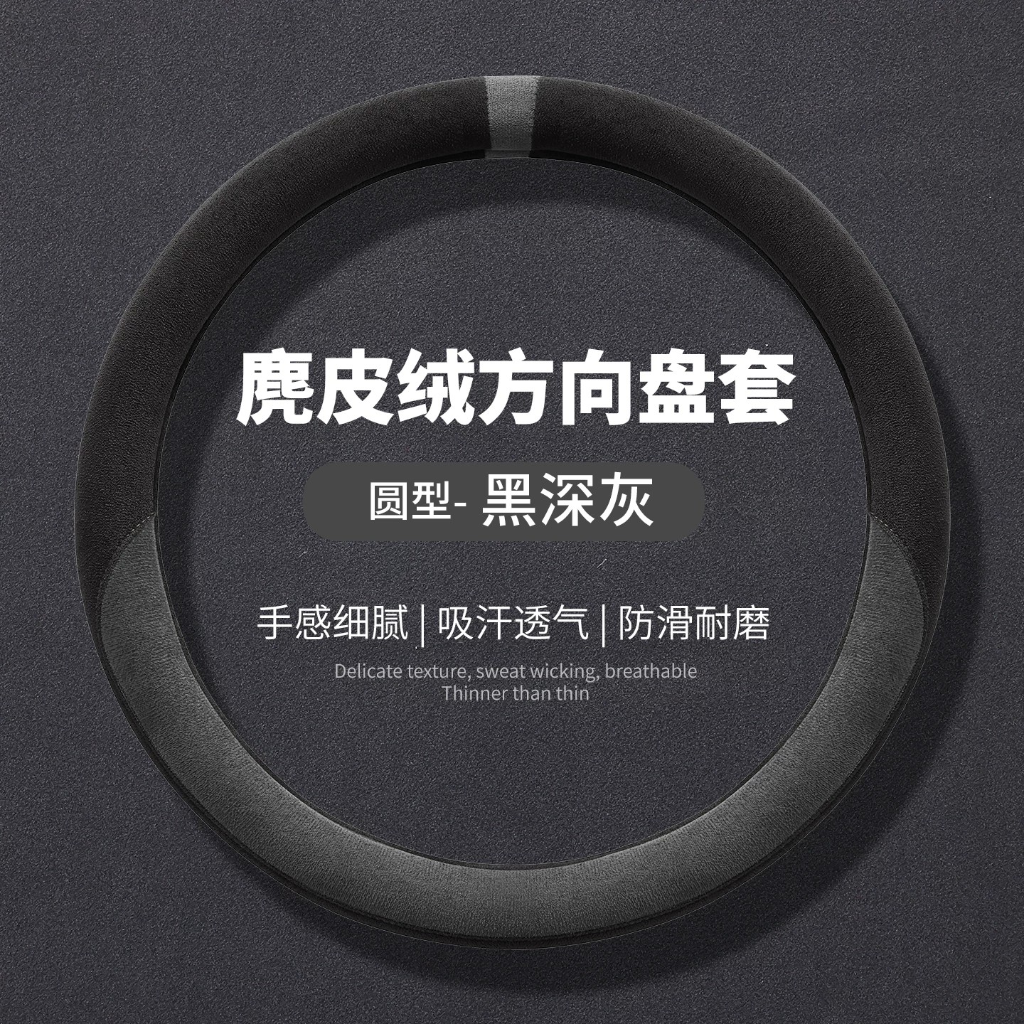 汽车方向盘套四季通用型麂皮绒把套冬季保暖透气吸汗舒适2026新款