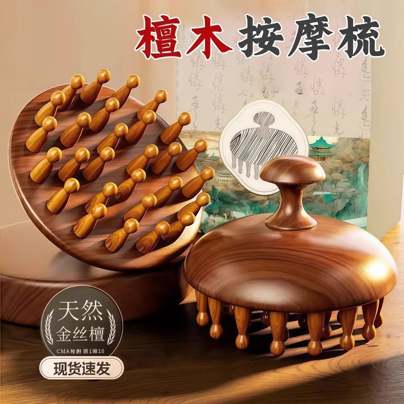 天然檀木梳子按摩头皮经络防刮头刮痧工具脱发梳头疗头部疏通神器