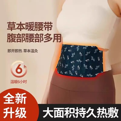 艾草自发热敷暖腰贴艾灸贴大姨妈暖宫贴腹部蒸汽暖贴暖宫护腰带