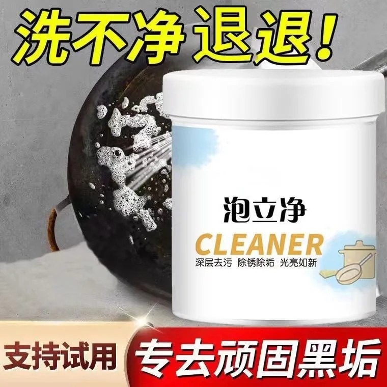 泡立净官方旗舰店厨具锅底清洗剂去重油污强力去污神器清洁多功能