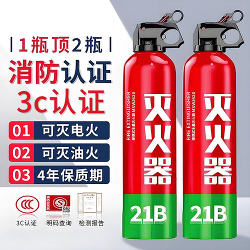 21b车载水基型耐高温防爆3c灭火器家用车用私家车小型汽车便携式