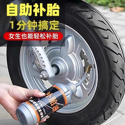 汽车轮胎自补液摩托车电动车自行车真空胎内胎自动补胎液补胎胶水