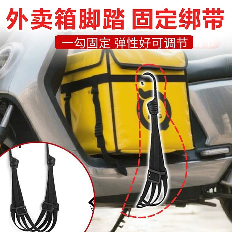外卖箱脚踏固定绑带弹力绳挂钩橡皮筋行李头盔绑绳子电动车松紧带