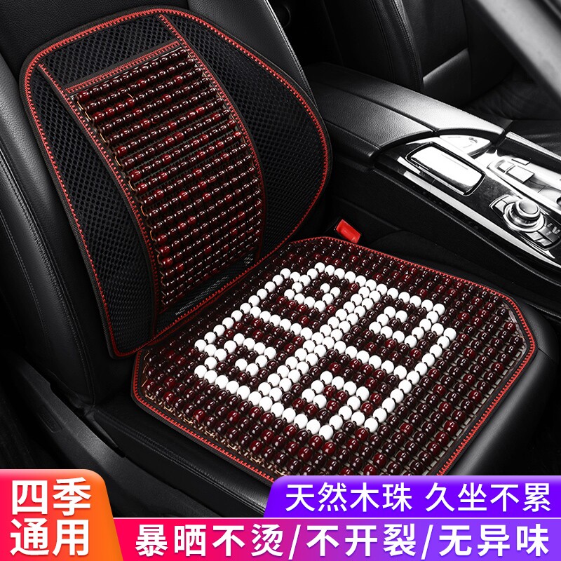 夏季坐垫汽车座垫透气木珠子小车大货车凉席夏天单个制冷冰凉垫