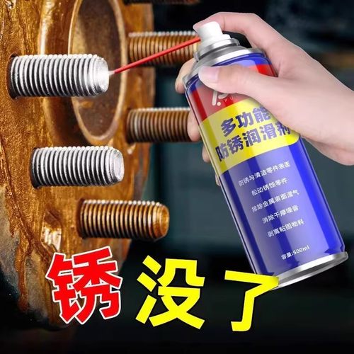 除锈润滑油机械金属快速清洗防锈门锁门合页润滑喷剂螺栓螺丝松动
