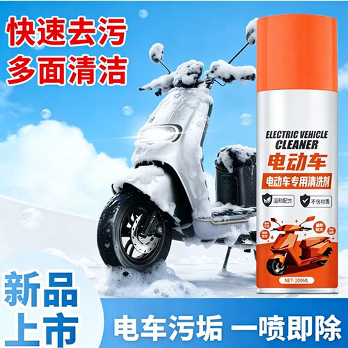 电动车划痕专用清洁剂洗电瓶摩托车外壳仪表盘泡沫去污擦洗护神器