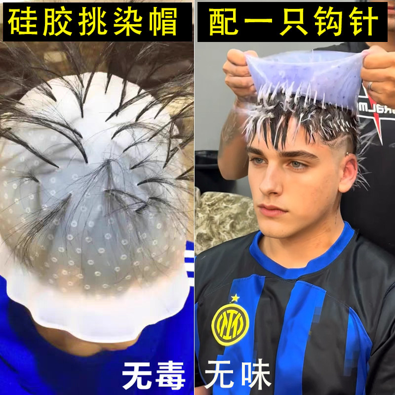 挑染帽男女士耐拉耐用硅胶材质烫发头套理发店美发用品工具送勾针